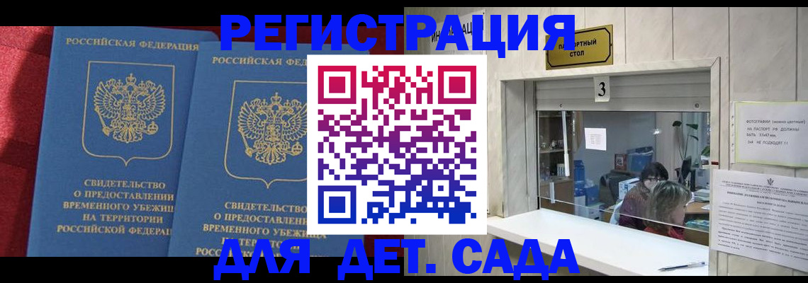 прописка ребенка в Каргополе